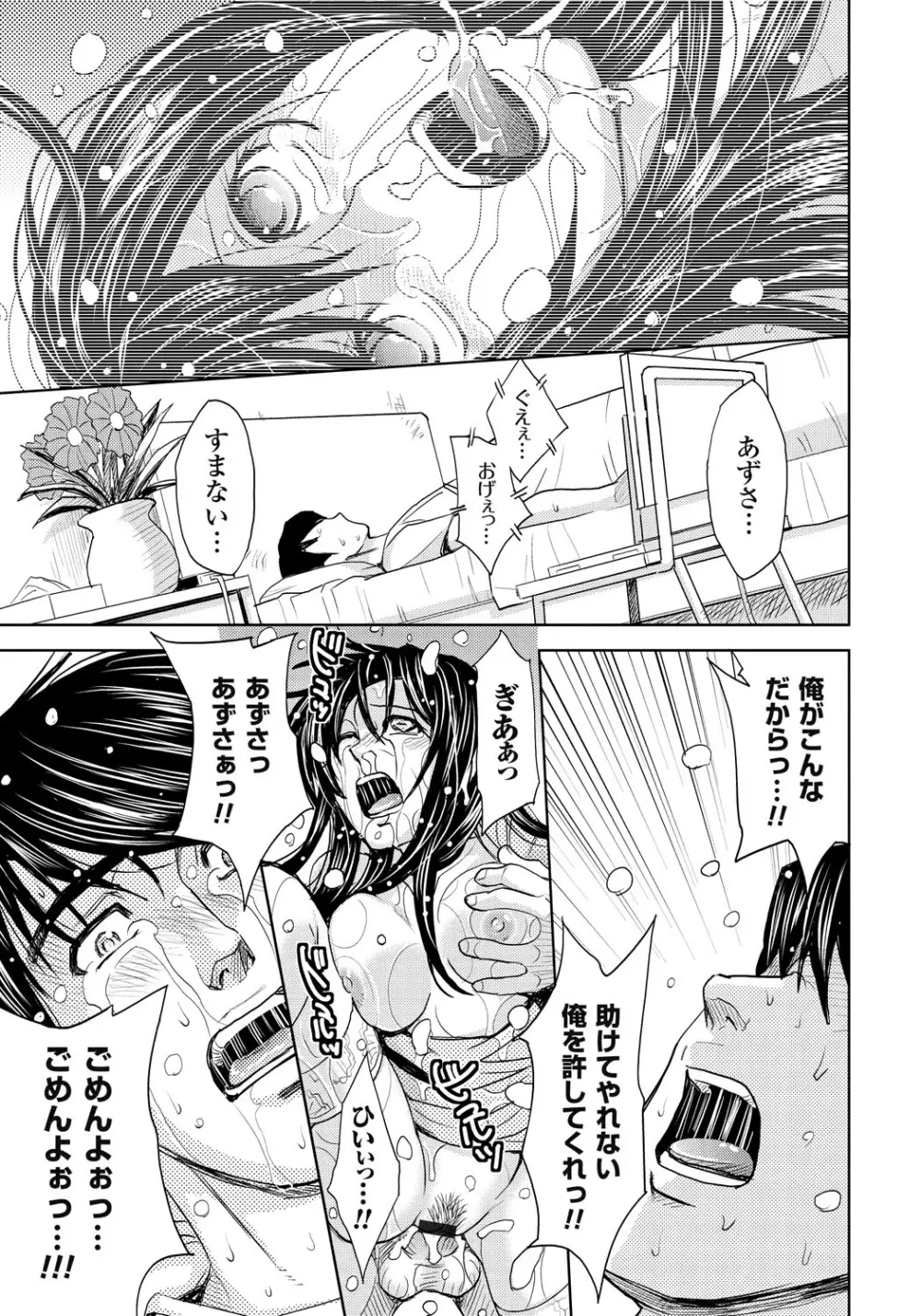 妻滅ぼし Page.120