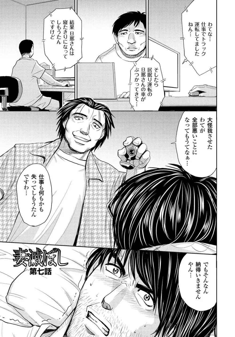 妻滅ぼし Page.124