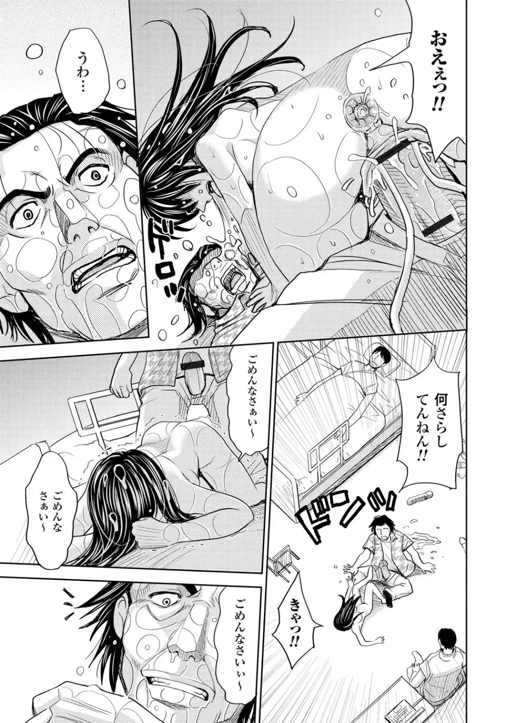 妻滅ぼし Page.158