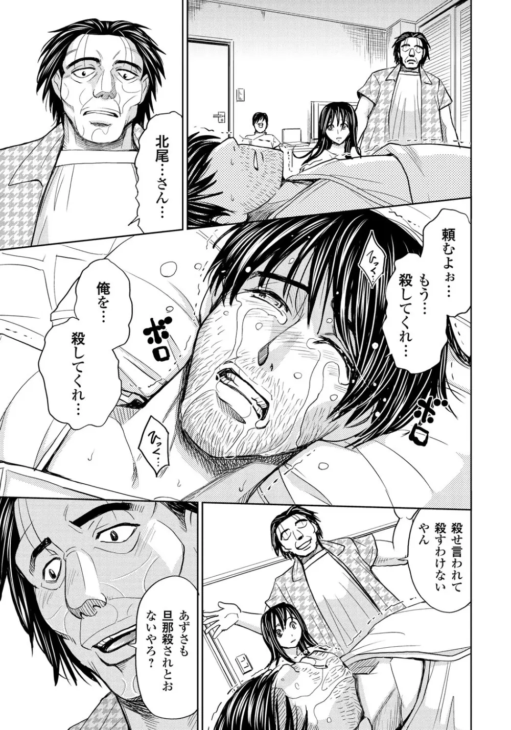 妻滅ぼし Page.160