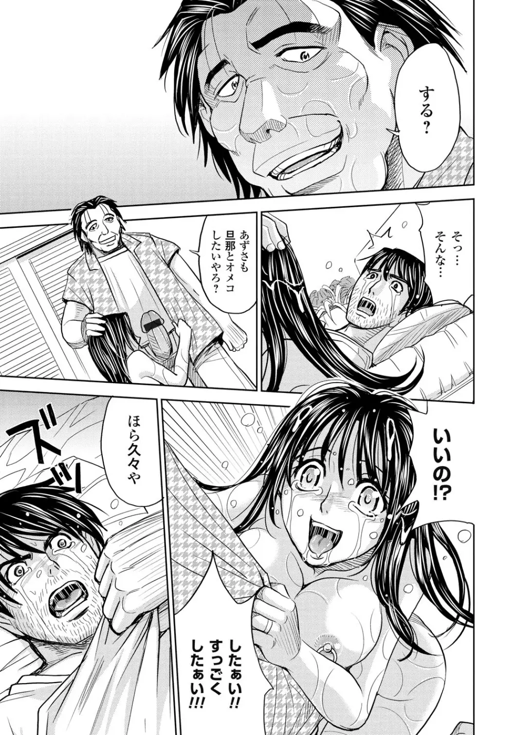 妻滅ぼし Page.162