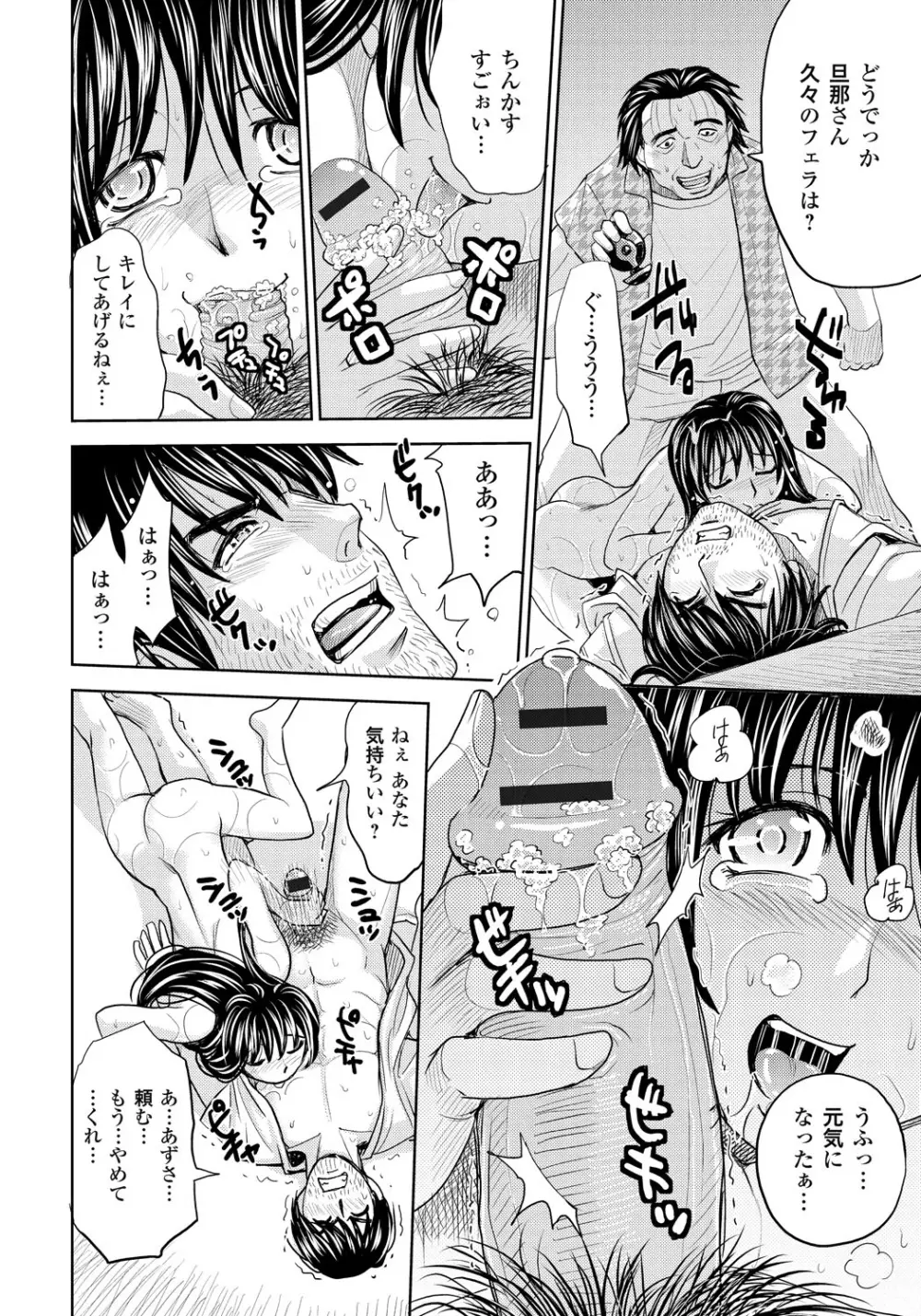 妻滅ぼし Page.165