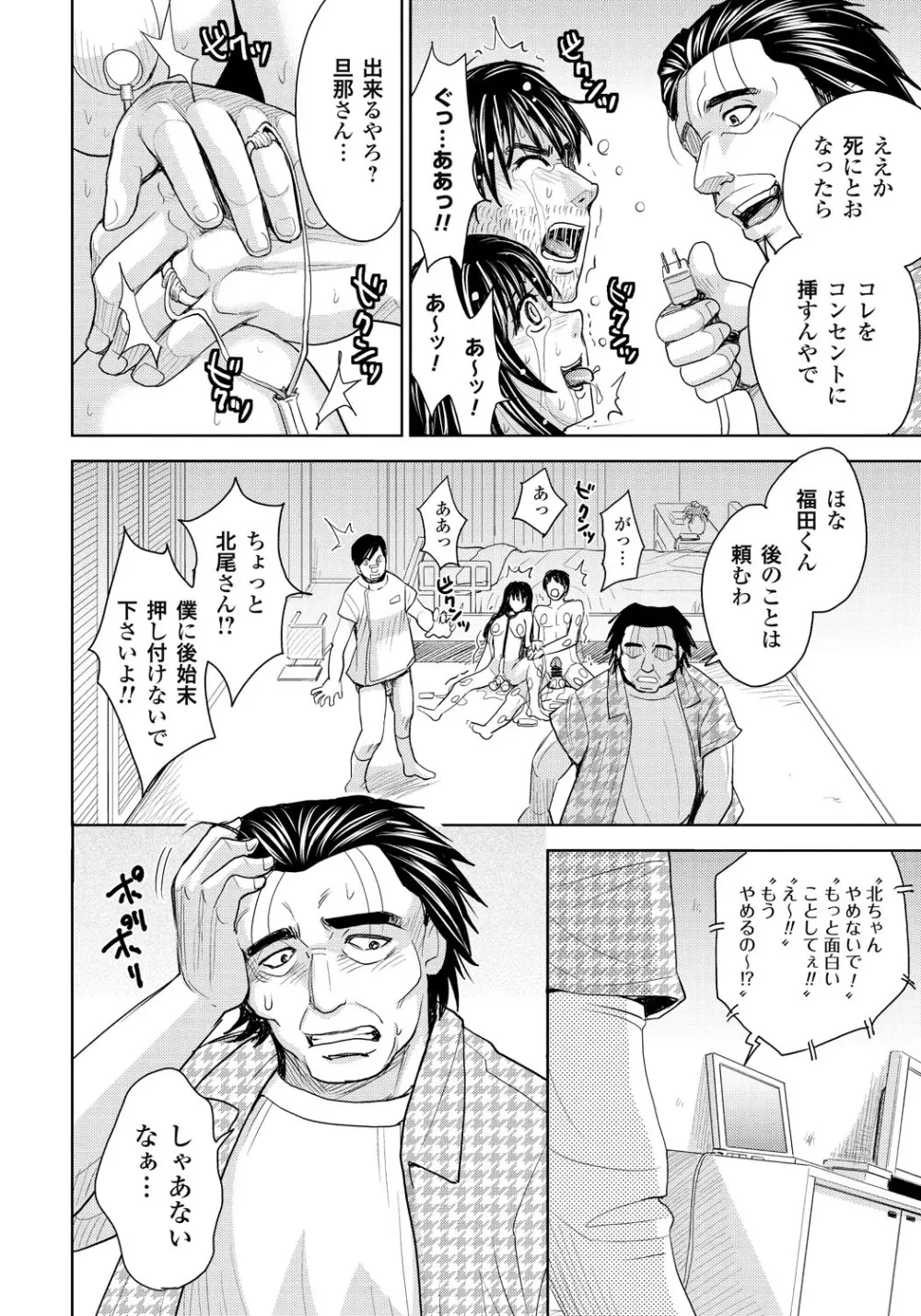 妻滅ぼし Page.183