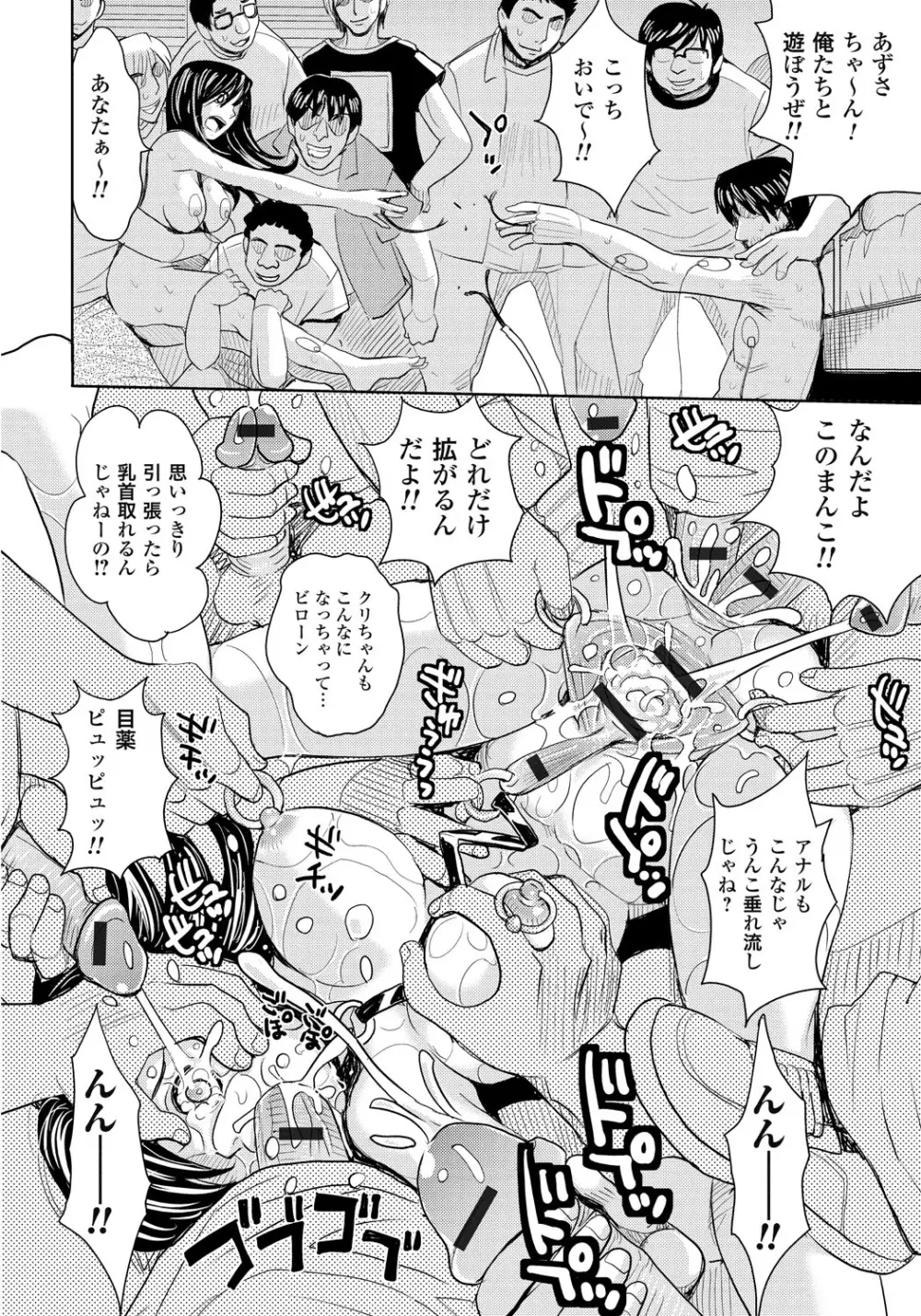 妻滅ぼし Page.185