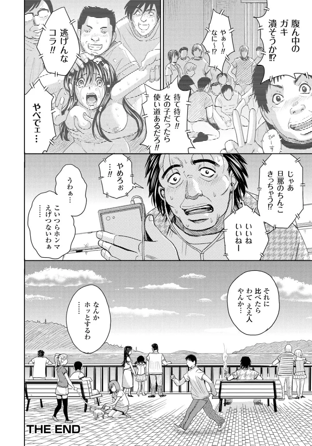 妻滅ぼし Page.187