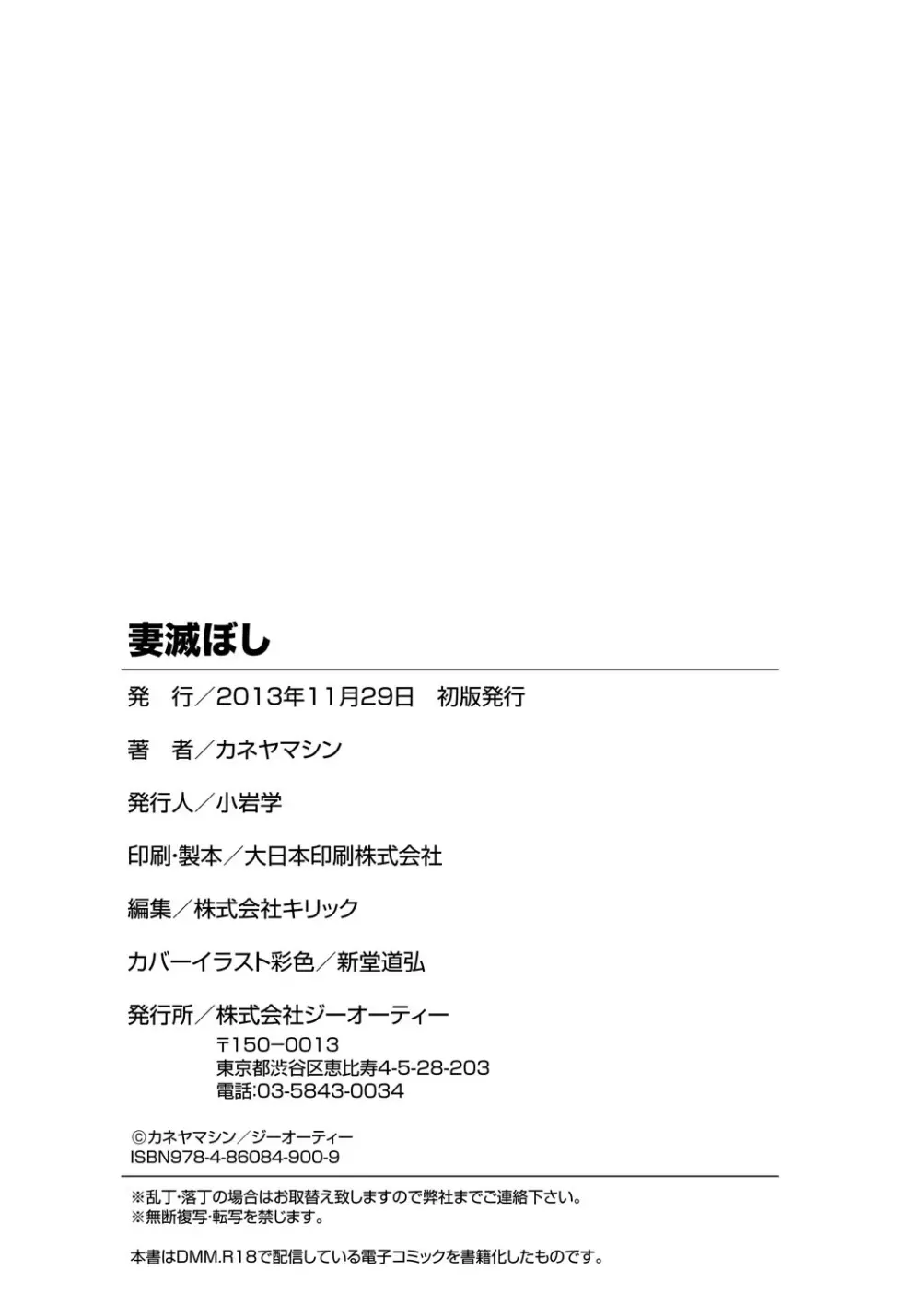 妻滅ぼし Page.189