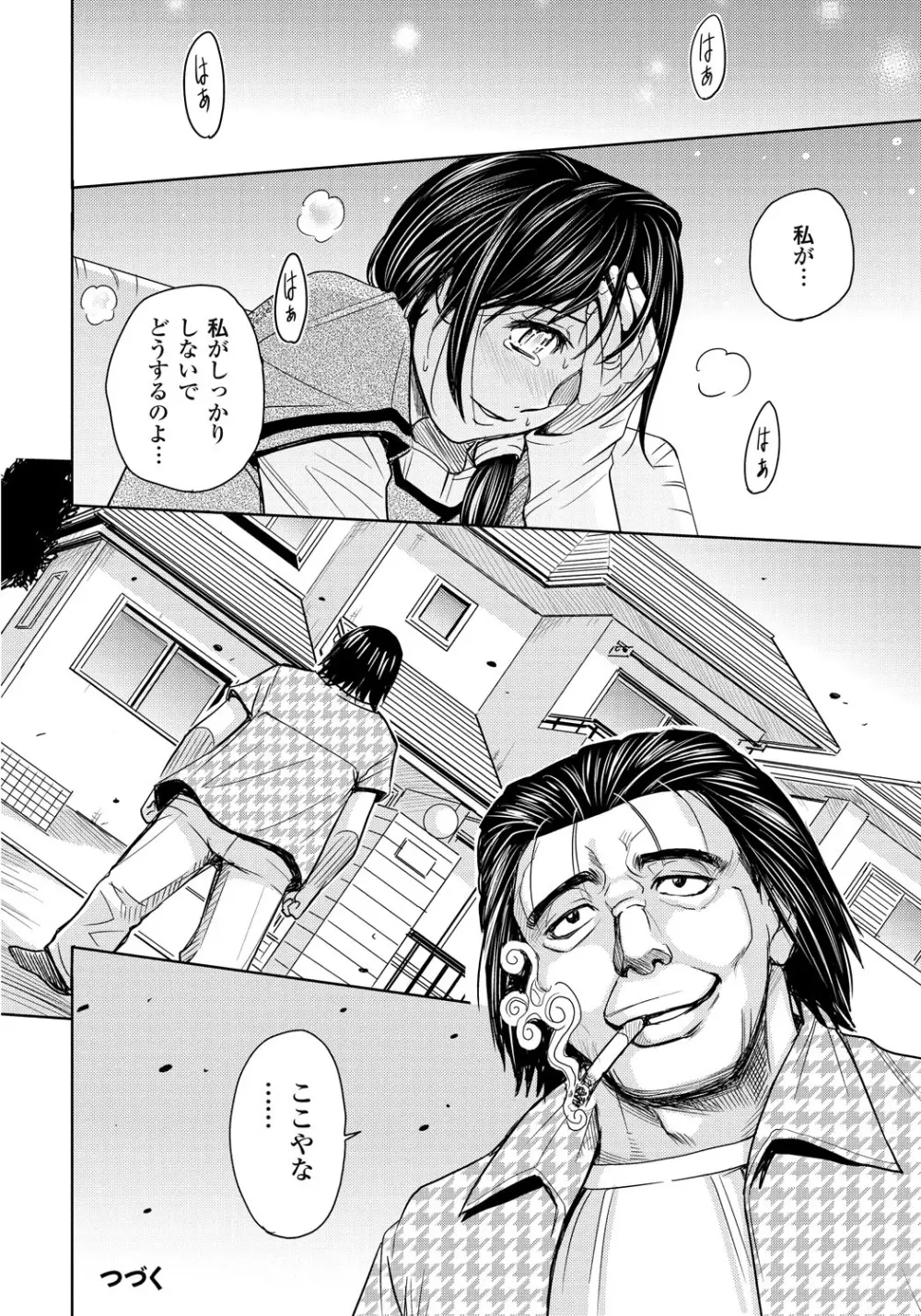 妻滅ぼし Page.23