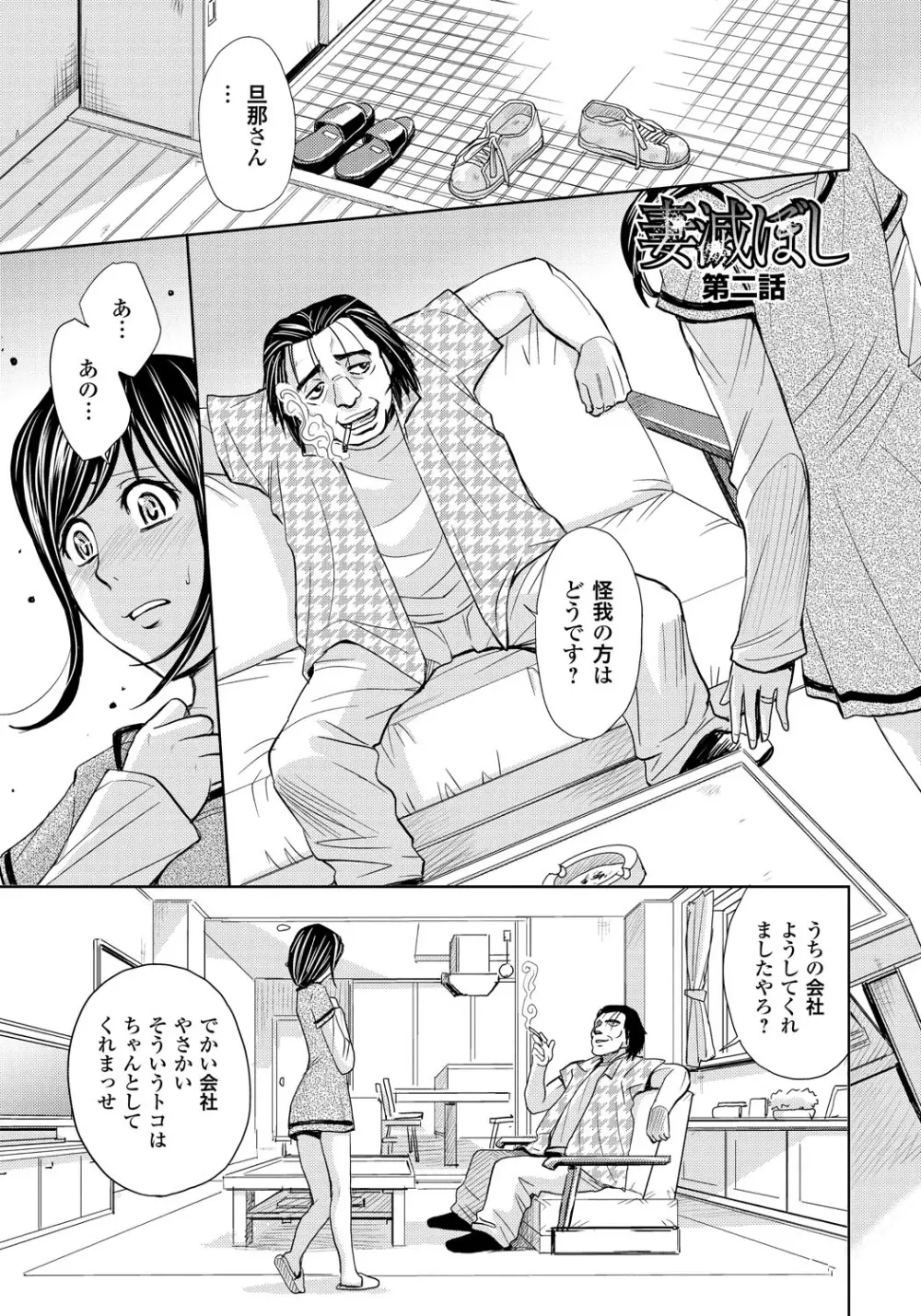 妻滅ぼし Page.24