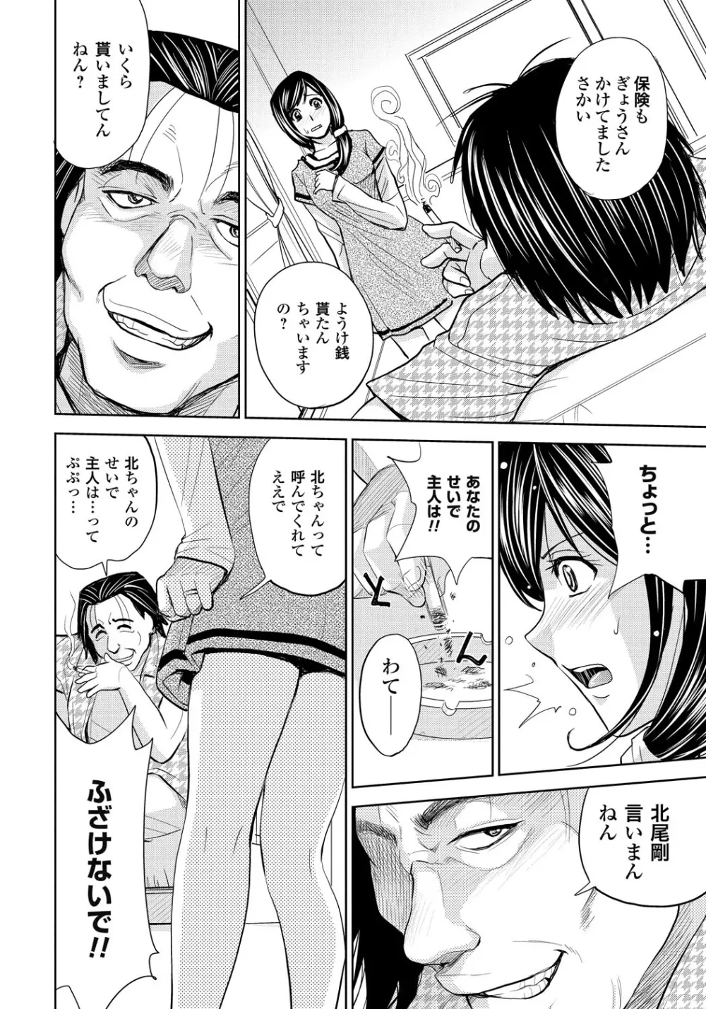 妻滅ぼし Page.25