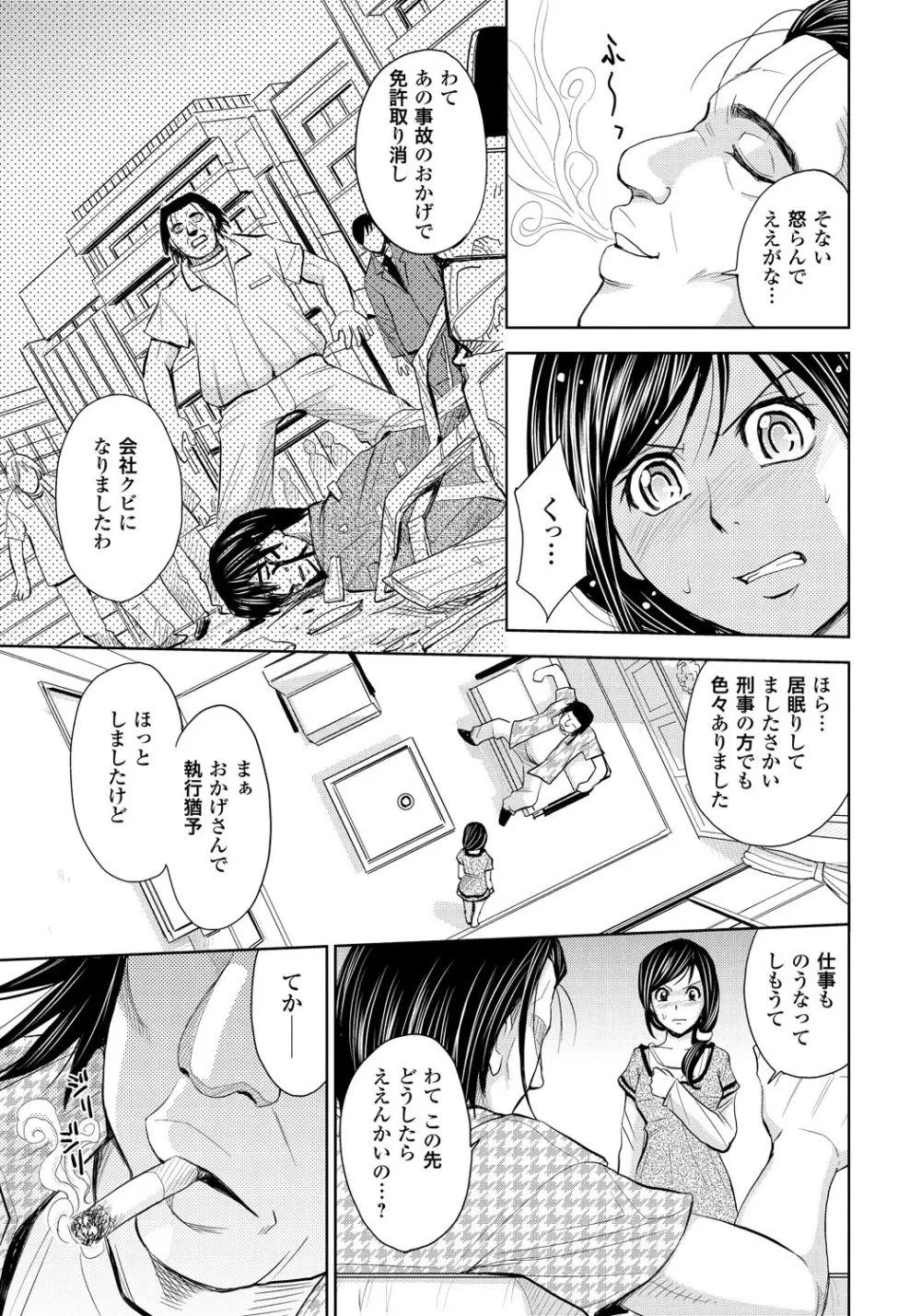 妻滅ぼし Page.26