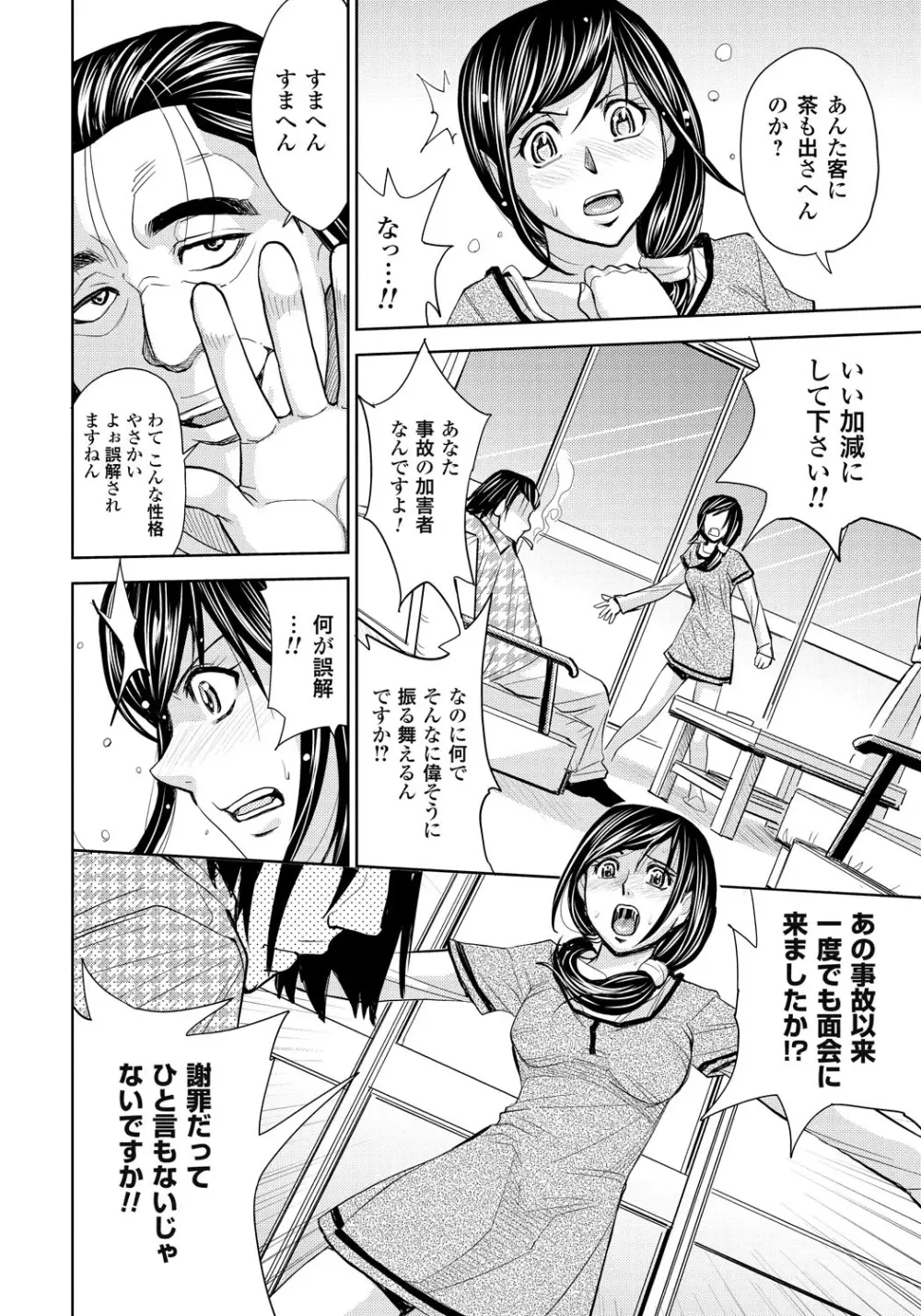 妻滅ぼし Page.27