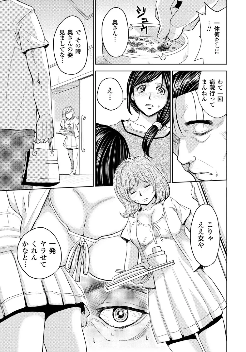 妻滅ぼし Page.28