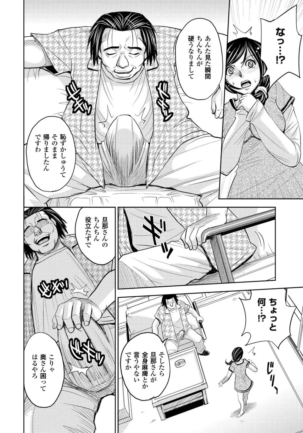 妻滅ぼし Page.29