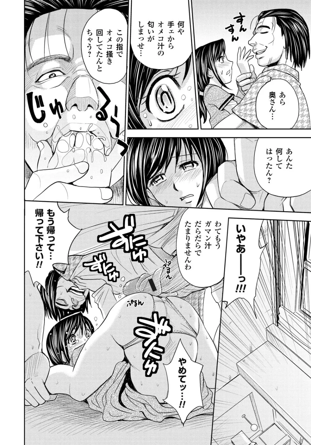 妻滅ぼし Page.31