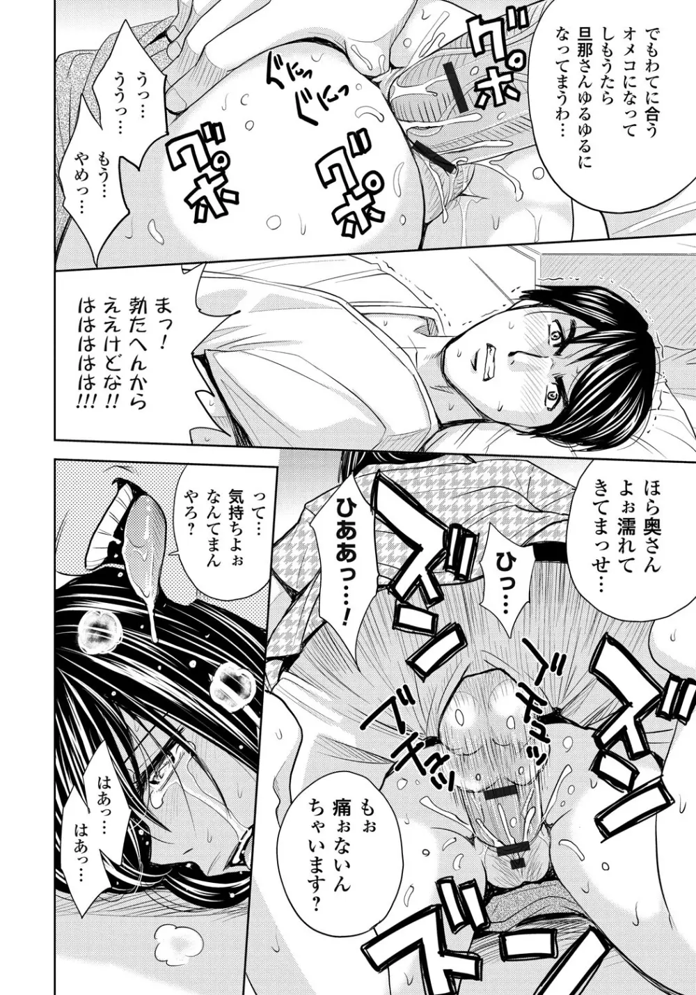 妻滅ぼし Page.41