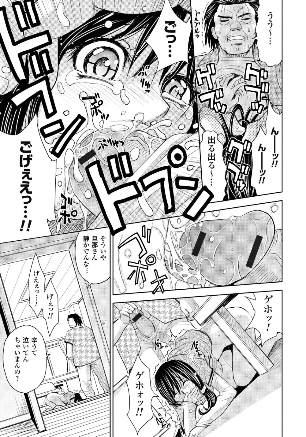 妻滅ぼし Page.48