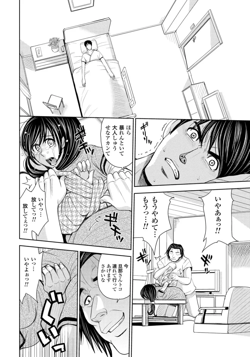 妻滅ぼし Page.49