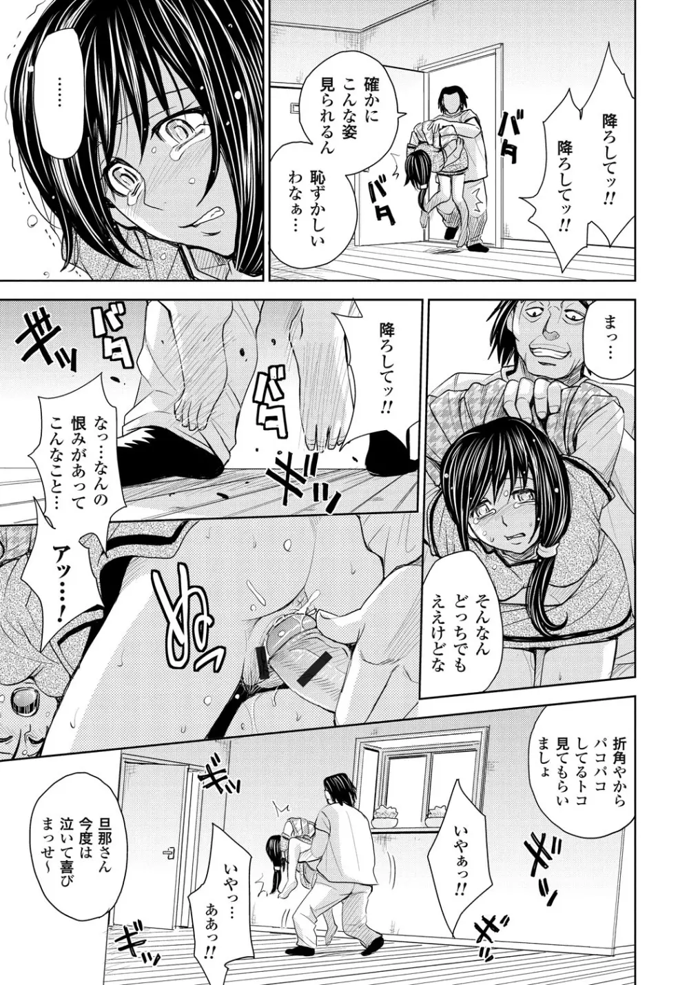 妻滅ぼし Page.50