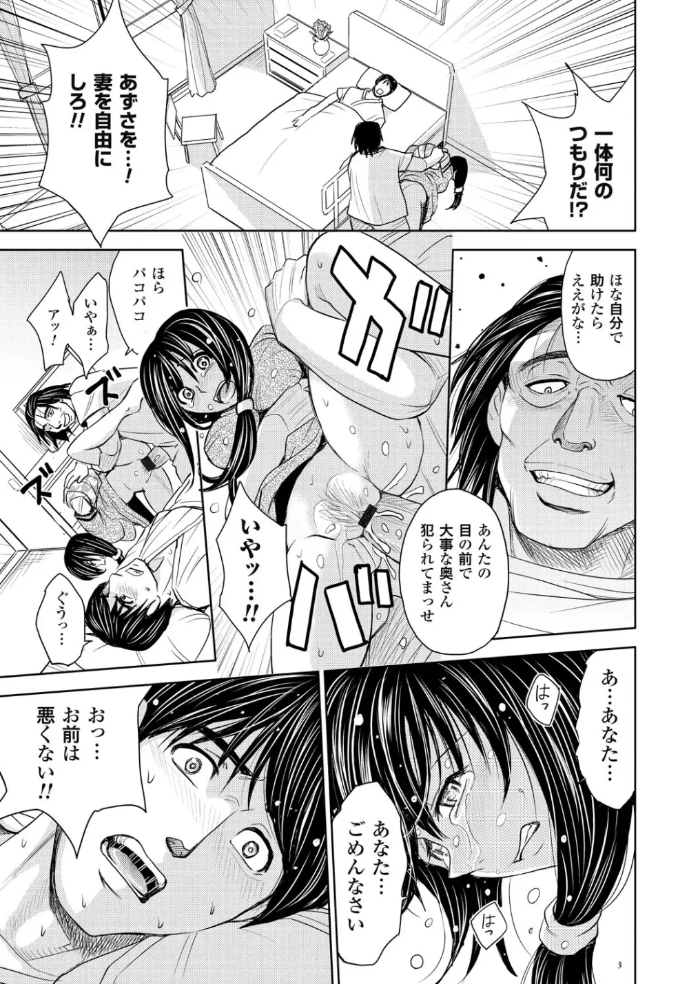 妻滅ぼし Page.52