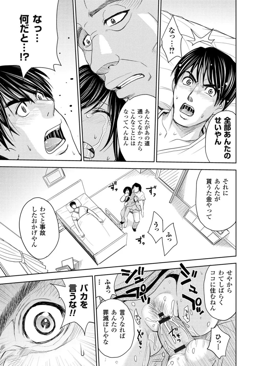 妻滅ぼし Page.54