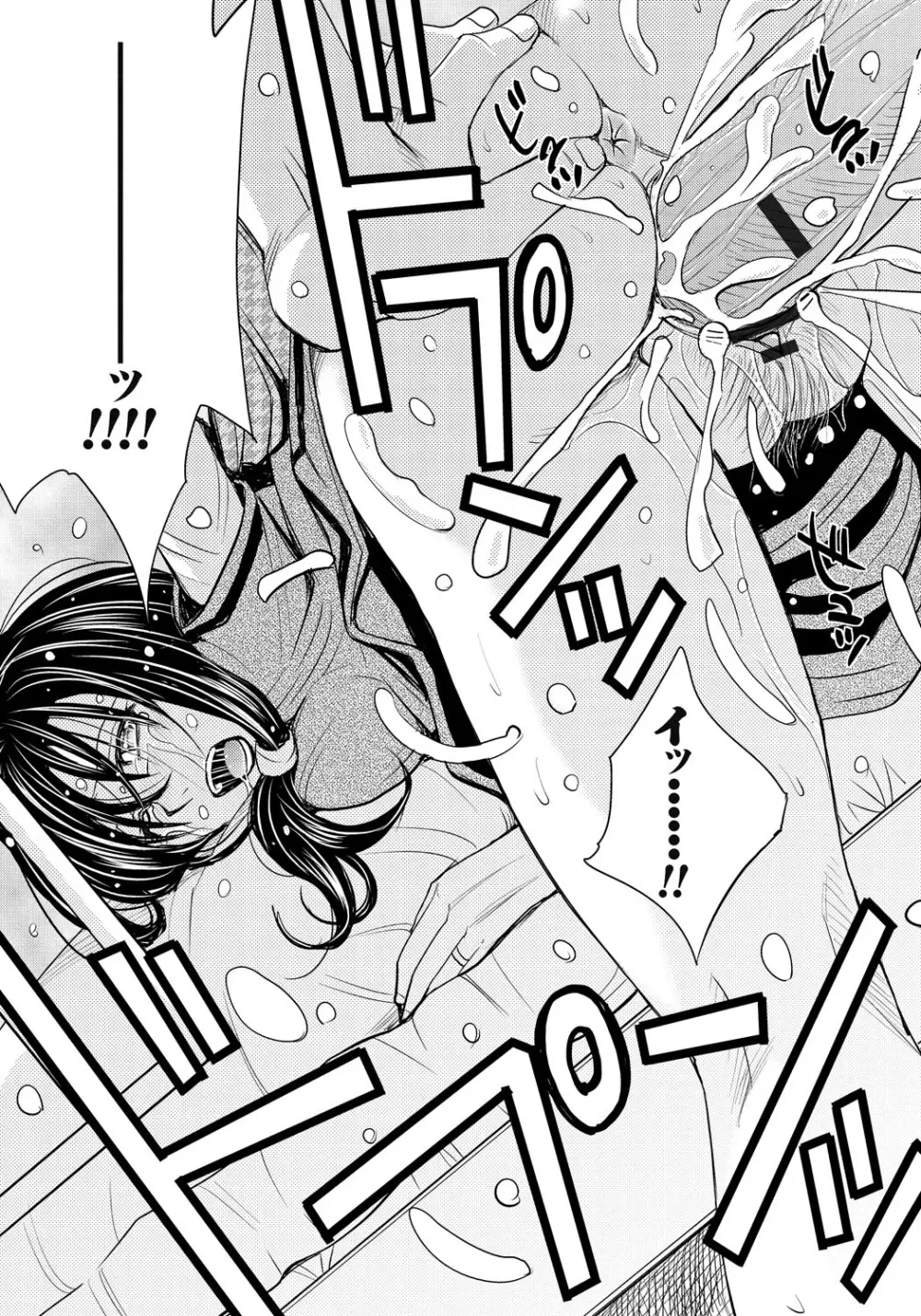 妻滅ぼし Page.58