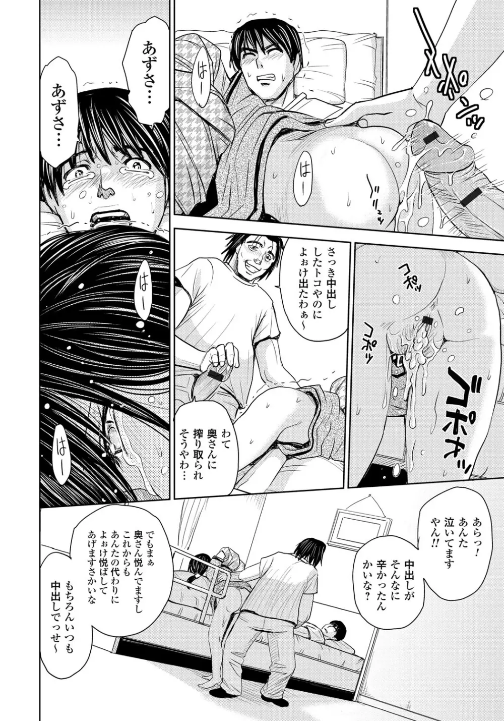妻滅ぼし Page.59