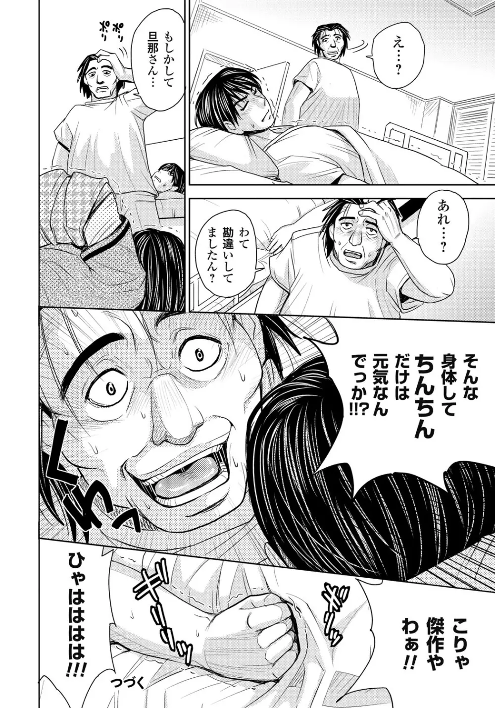 妻滅ぼし Page.63