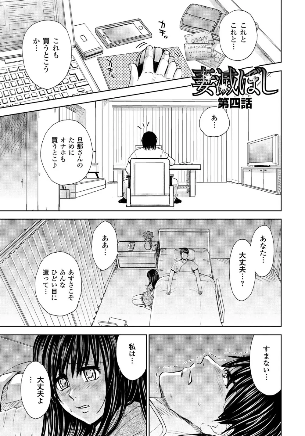 妻滅ぼし Page.64