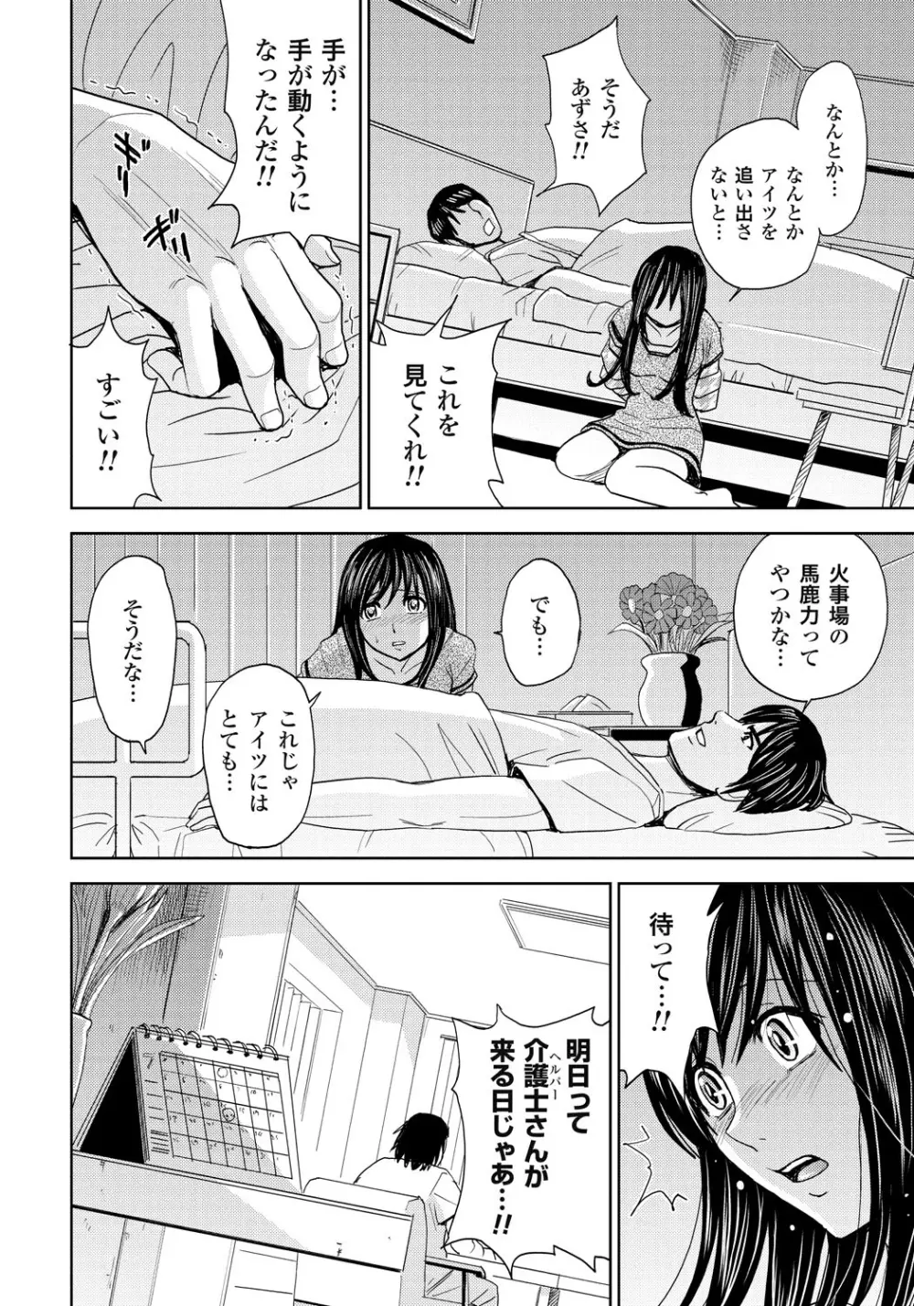 妻滅ぼし Page.65