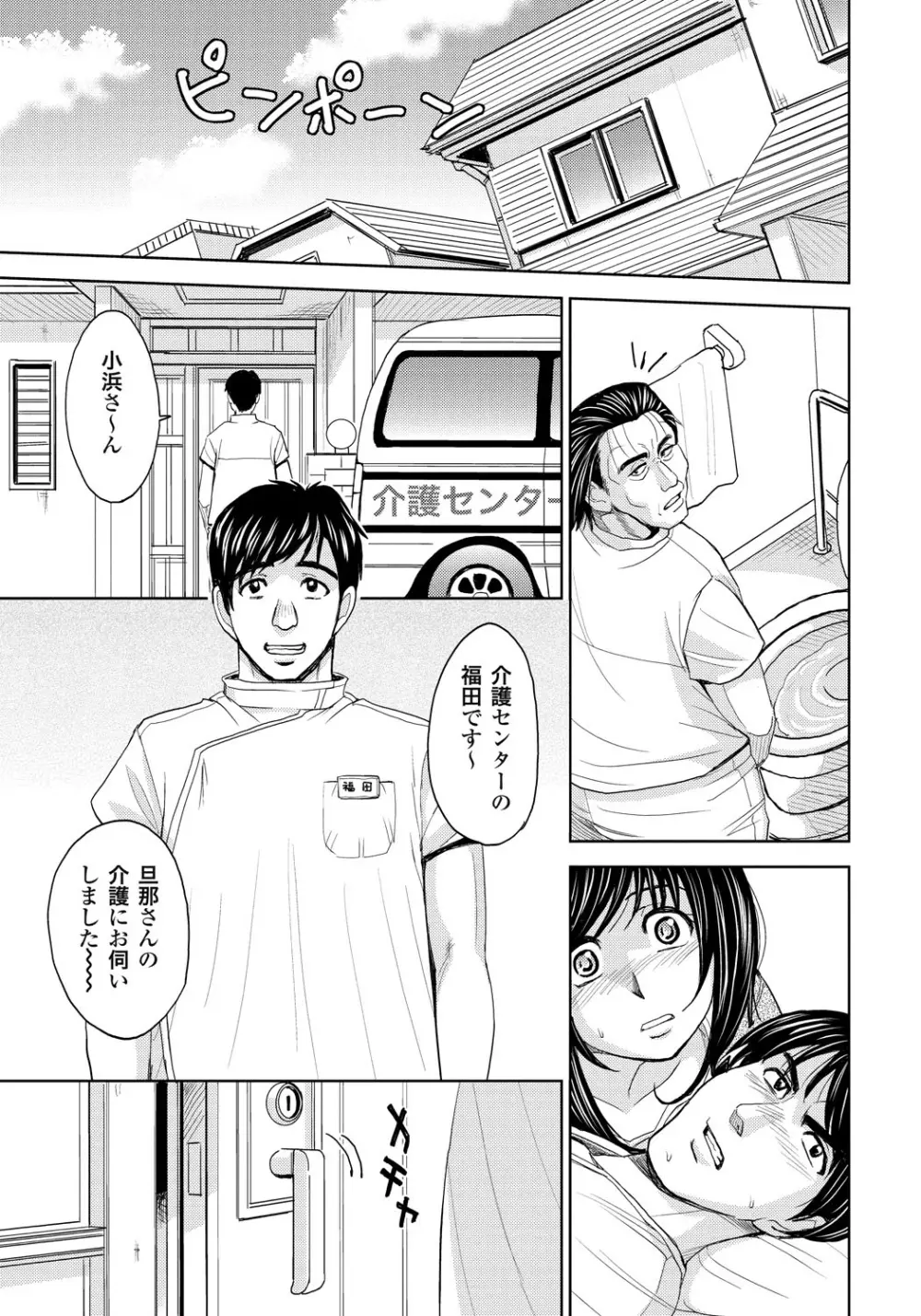 妻滅ぼし Page.66