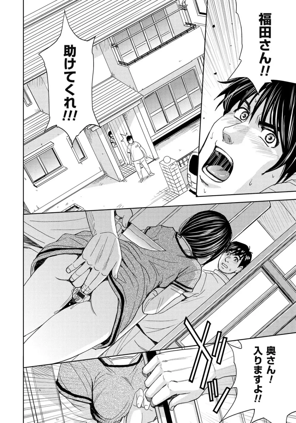 妻滅ぼし Page.69