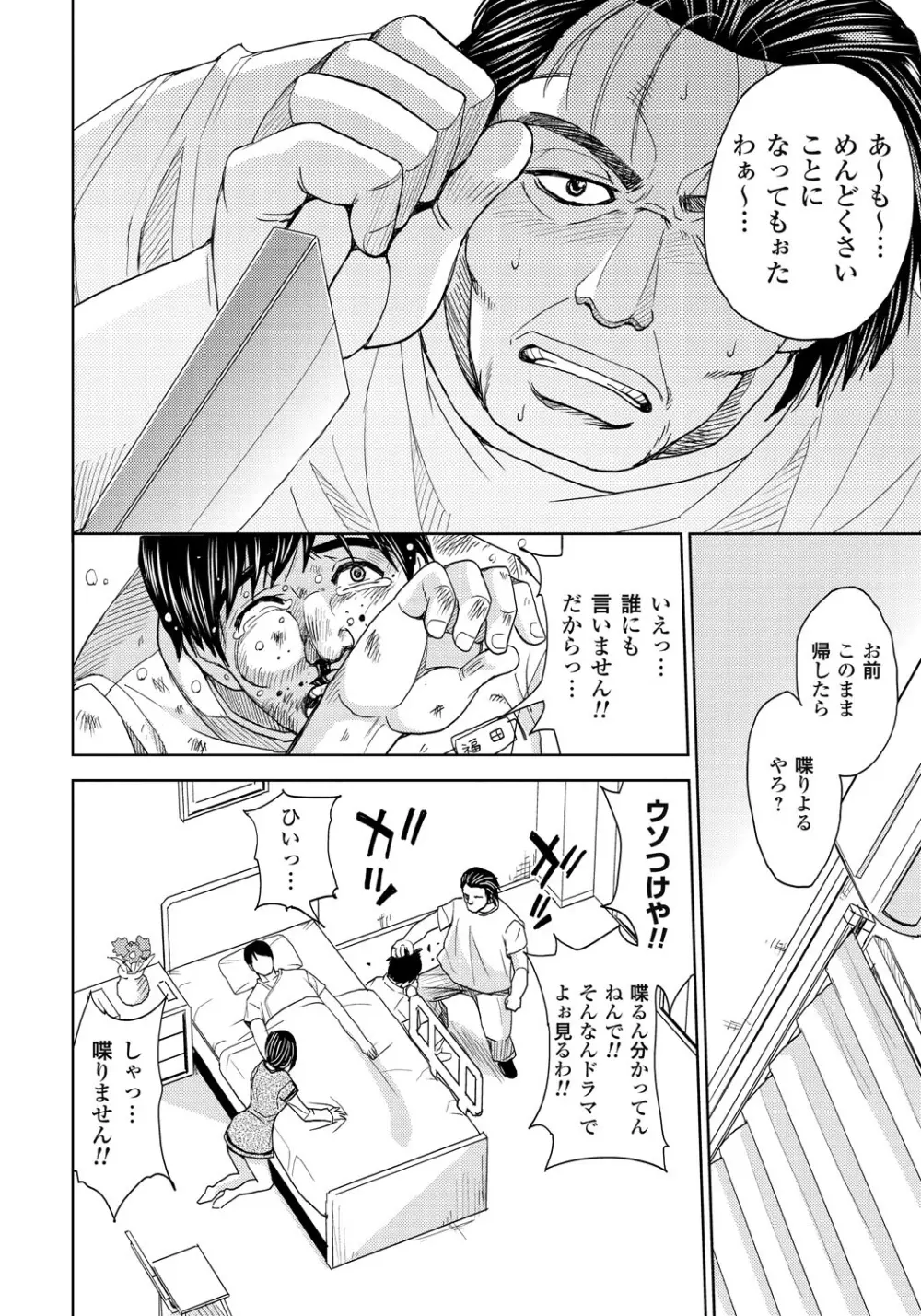 妻滅ぼし Page.71