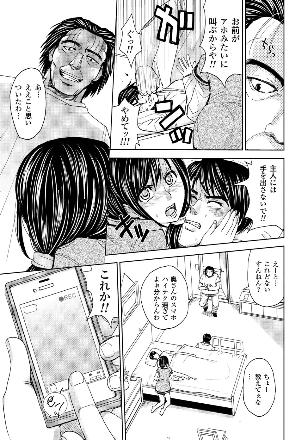 妻滅ぼし Page.72