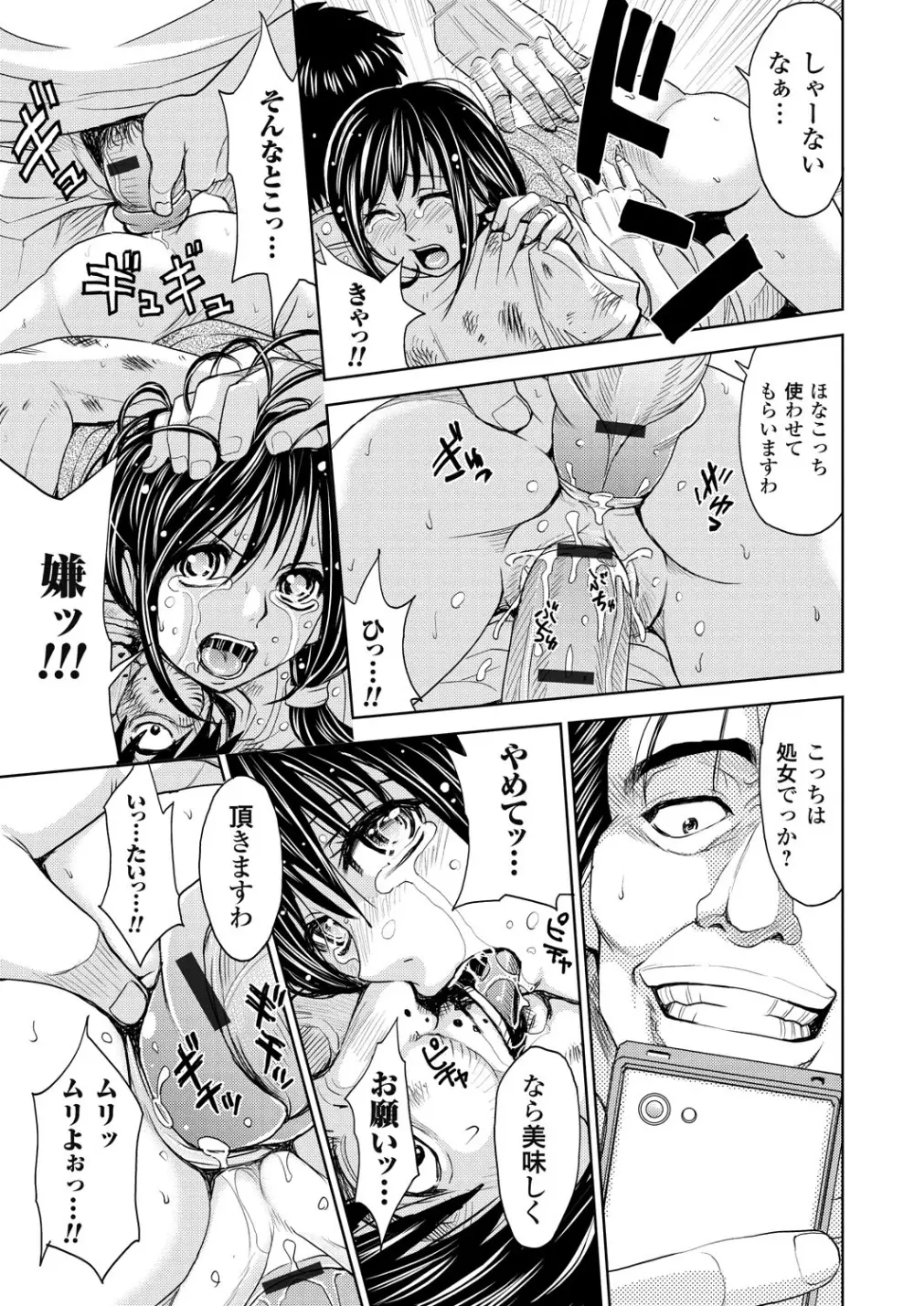 妻滅ぼし Page.82