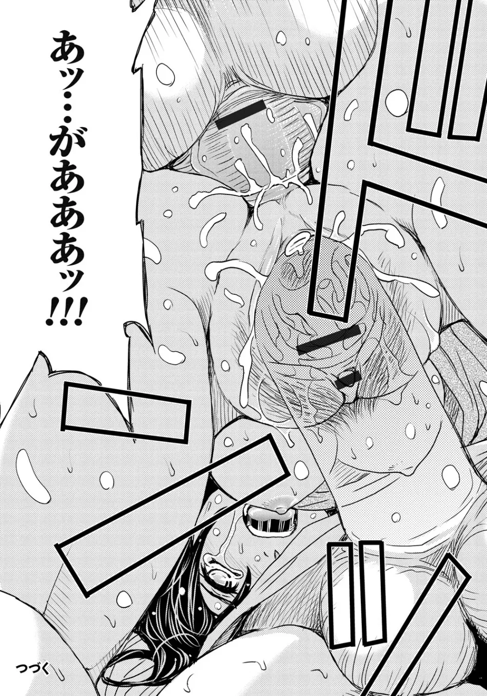 妻滅ぼし Page.83