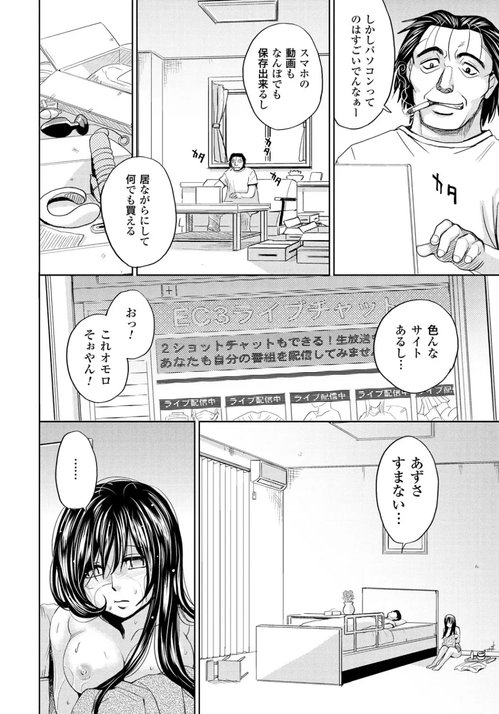 妻滅ぼし Page.85