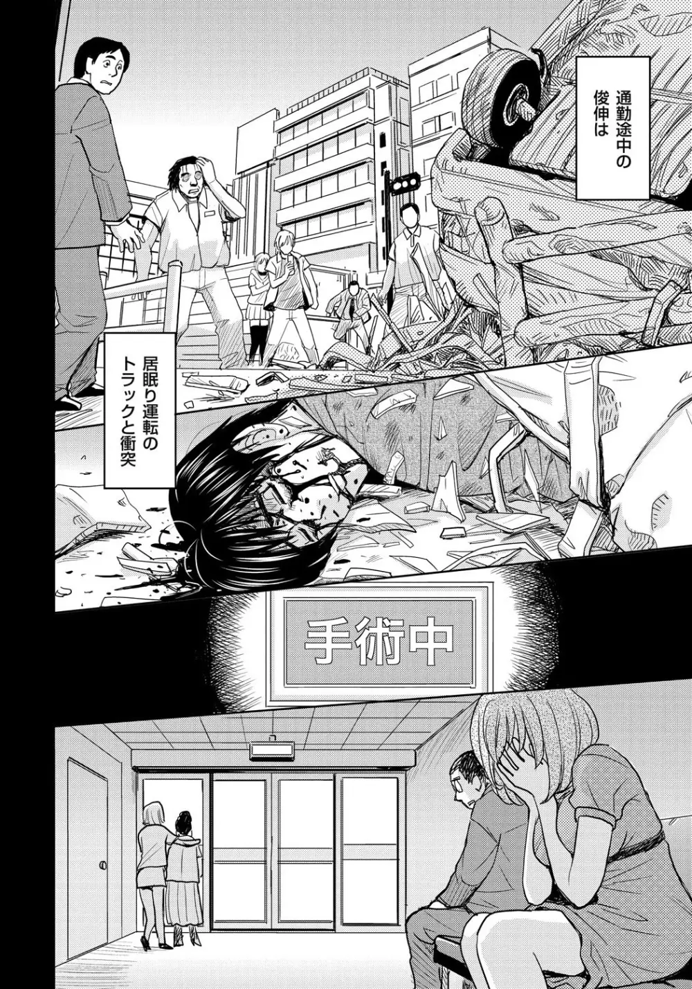 妻滅ぼし Page.9