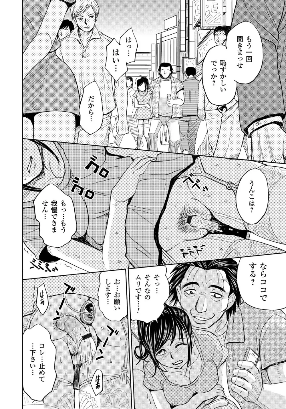 妻滅ぼし Page.93