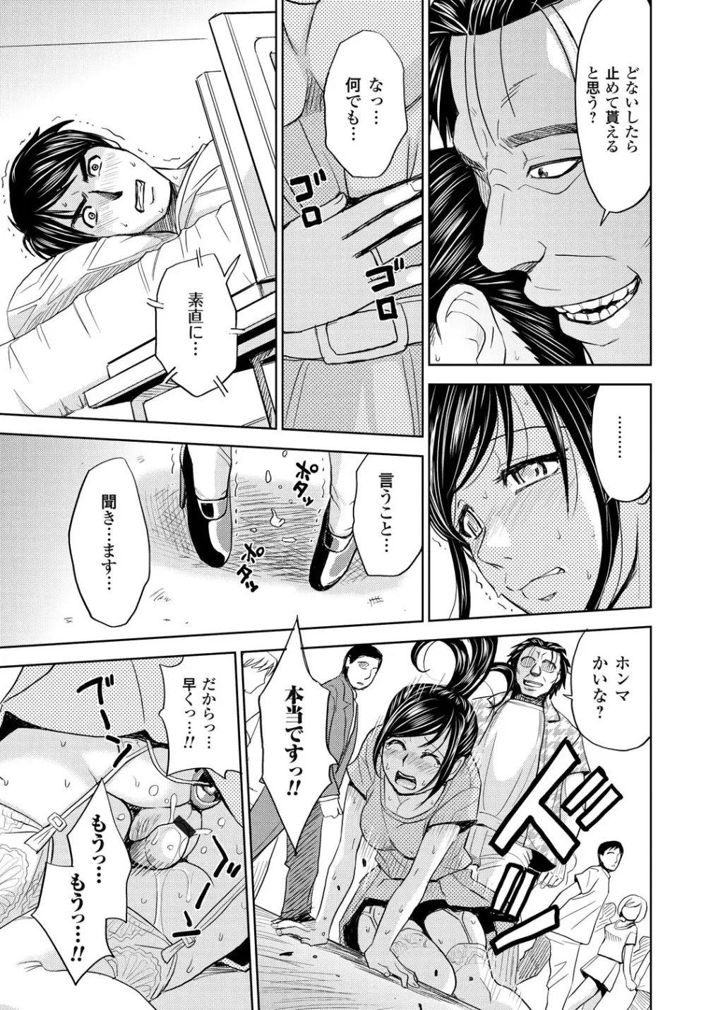 妻滅ぼし Page.94