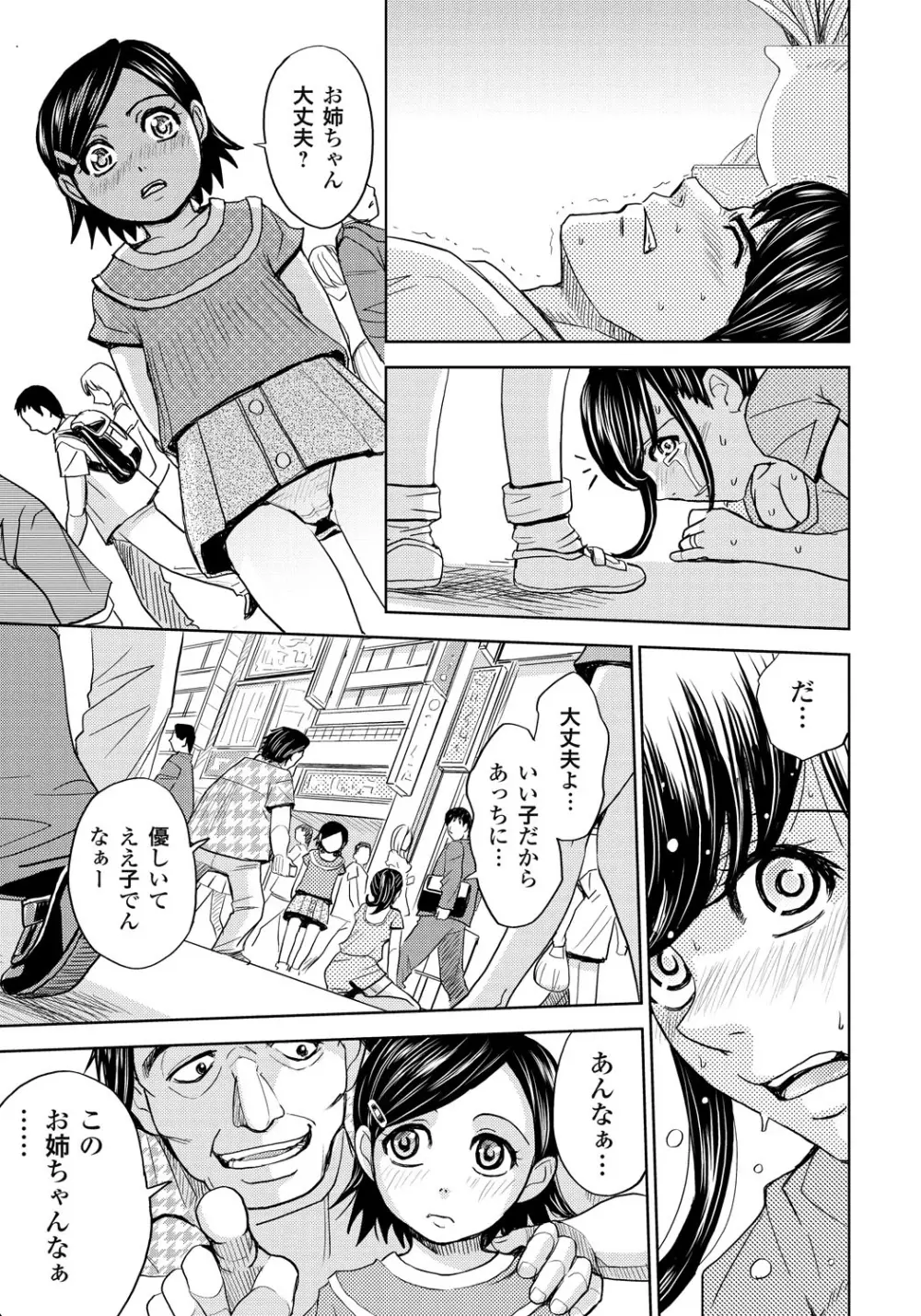妻滅ぼし Page.96