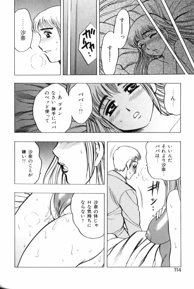 モーション娘。 Page.114