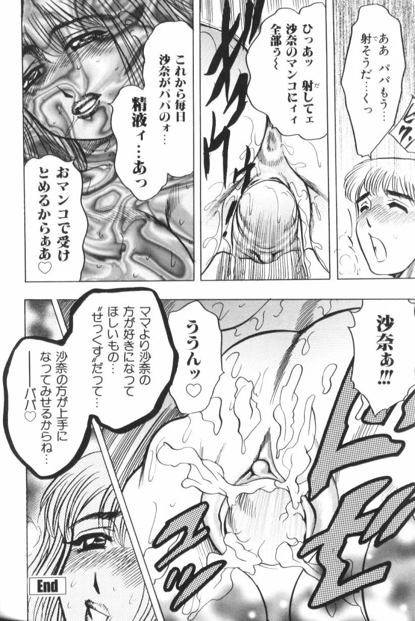 モーション娘。 Page.118