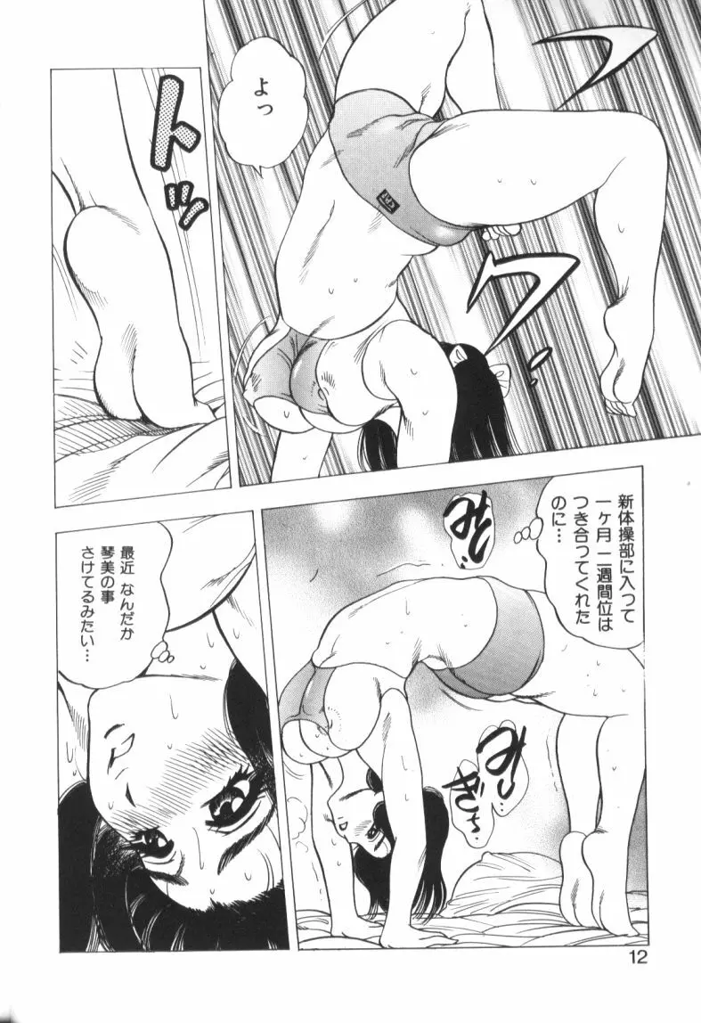 モーション娘。 Page.12