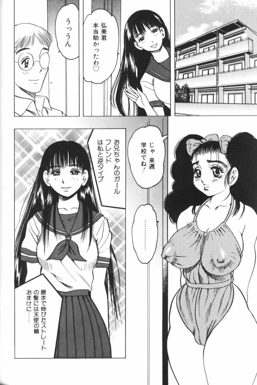 モーション娘。 Page.140