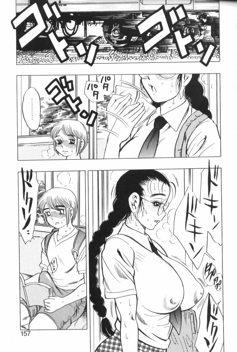 モーション娘。 Page.157