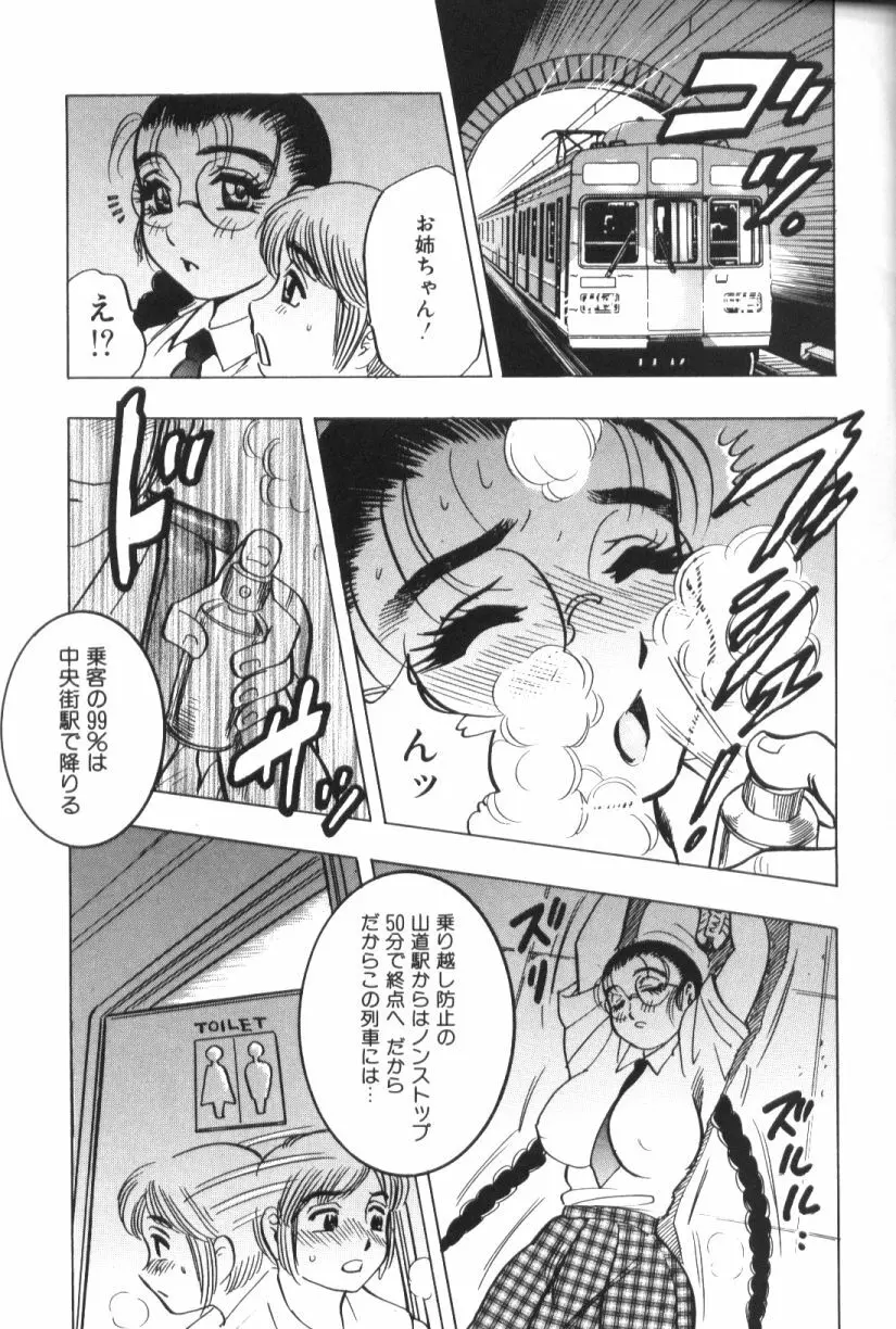 モーション娘。 Page.161