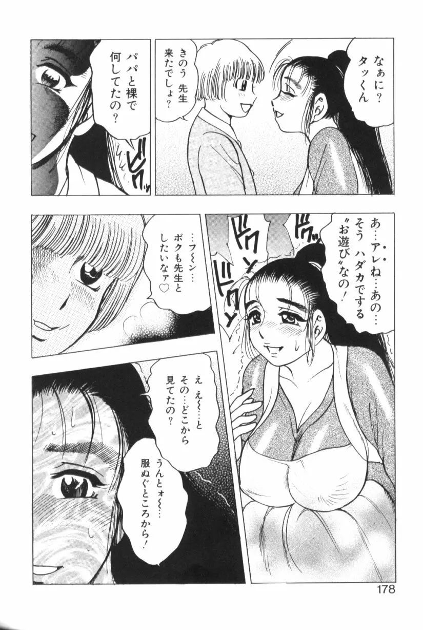 モーション娘。 Page.178