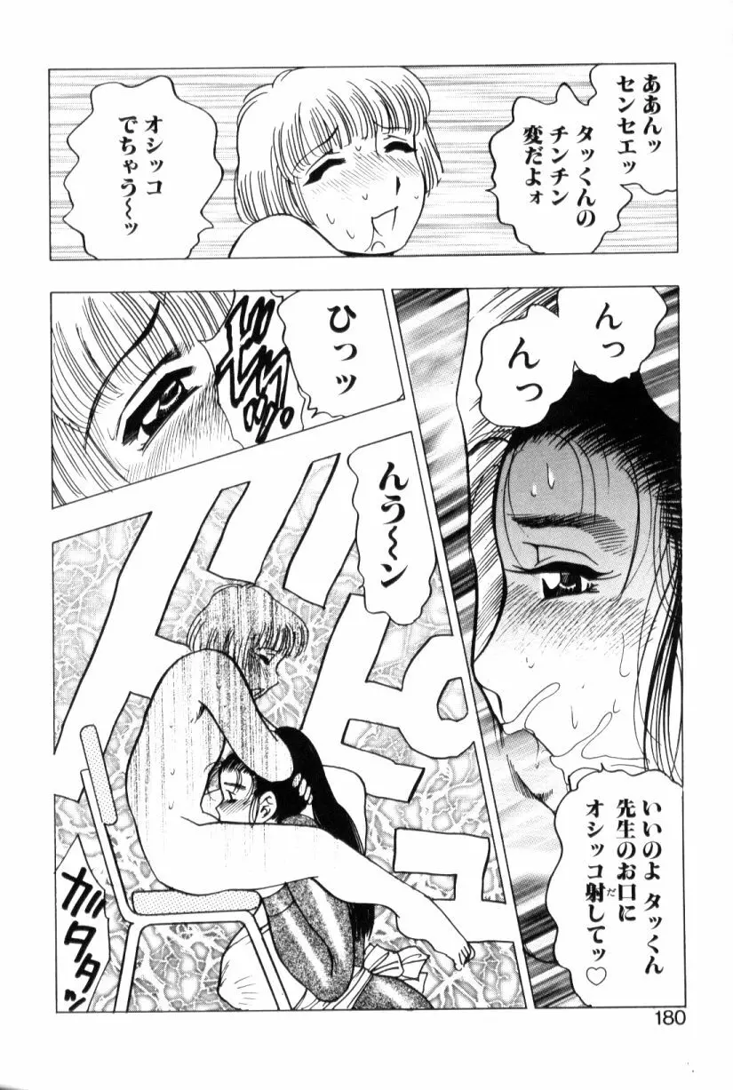 モーション娘。 Page.180