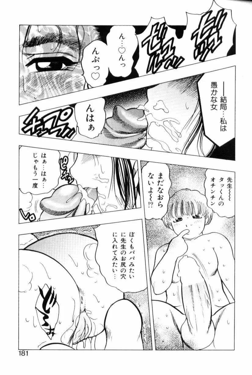 モーション娘。 Page.181