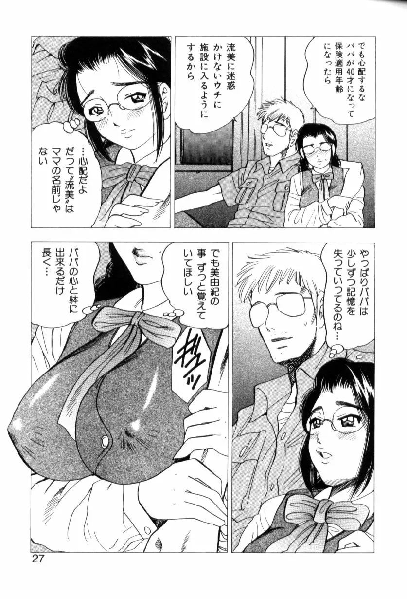 モーション娘。 Page.27